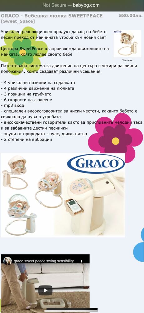 Бебешка люлка-Graco,уникално качество,комфорт и удобство за бебето!