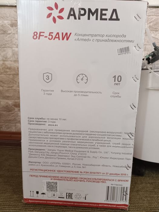 Концентратор кислородный 8F-5AW Армед