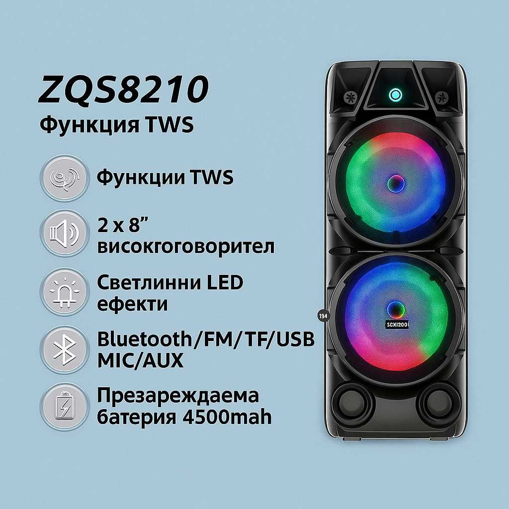 Парти тонколона - ZQS8210 LED Light Speaker