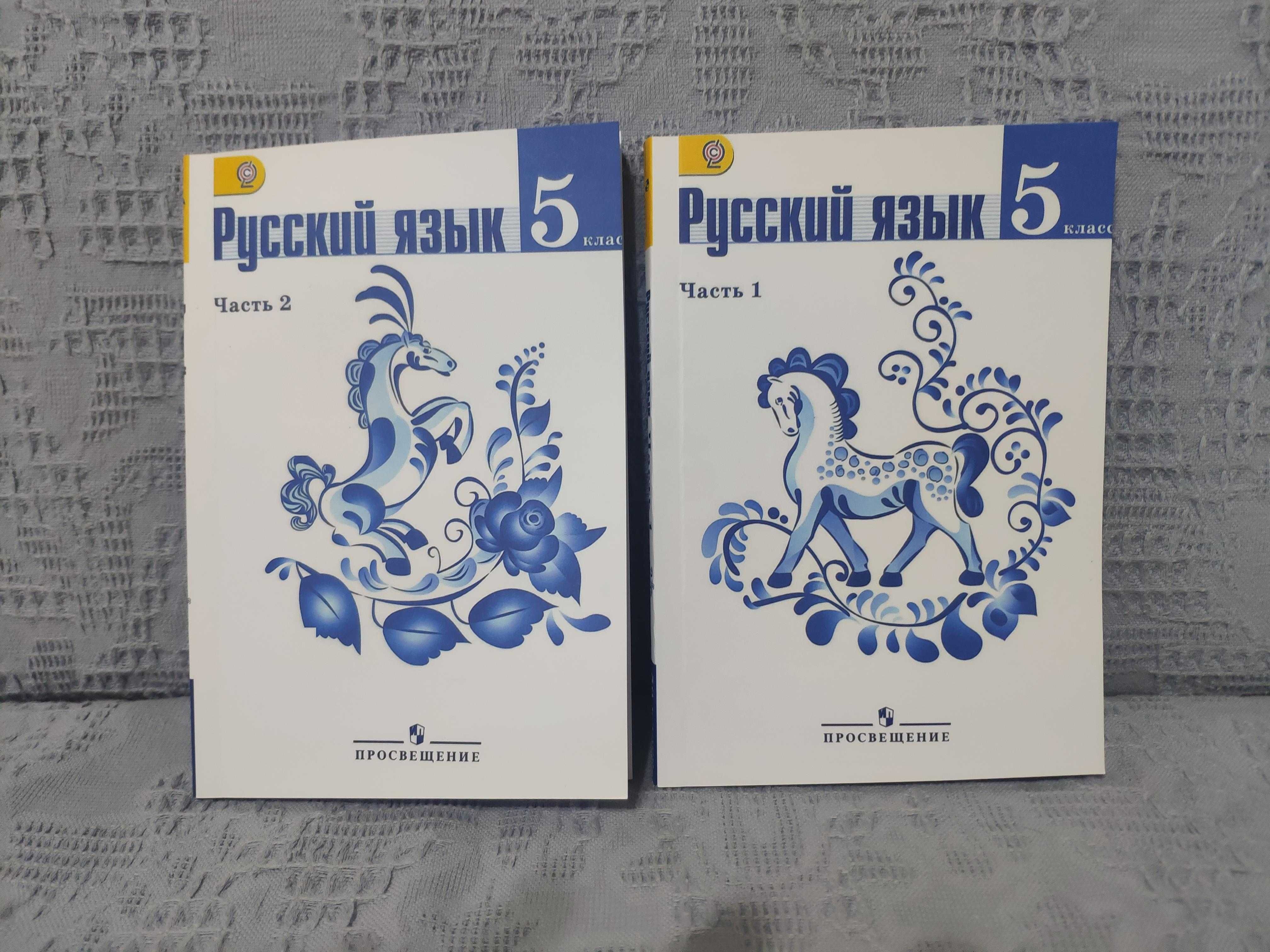 Русский язык. 5 класс. ФГОС - 2 части. Т. А. Ладыженская 2012