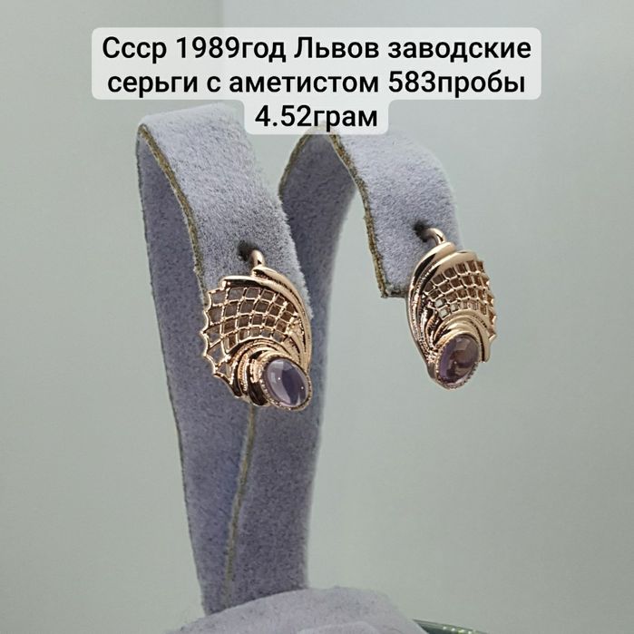 Ссср1989год Львовский ювелирный заводские серьги с аметистом Корундом