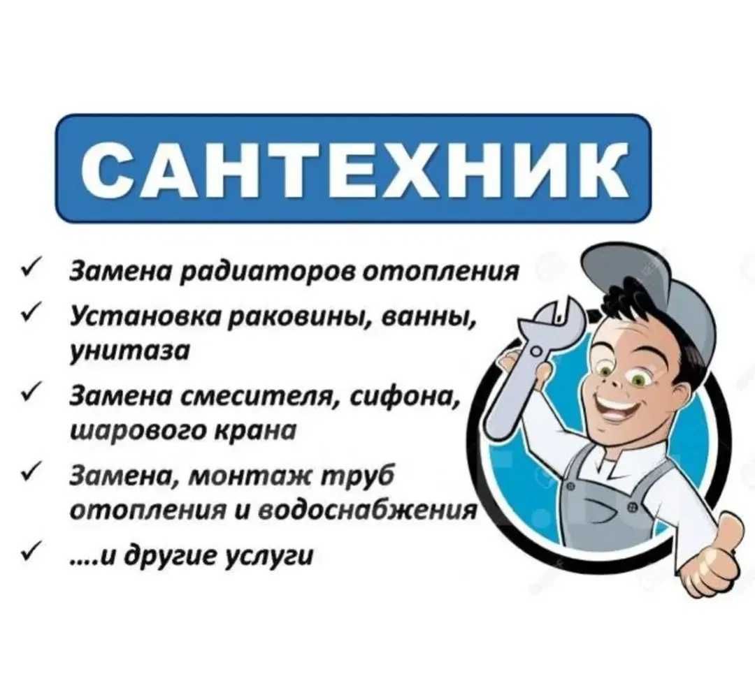 Сантехник Santexnik.