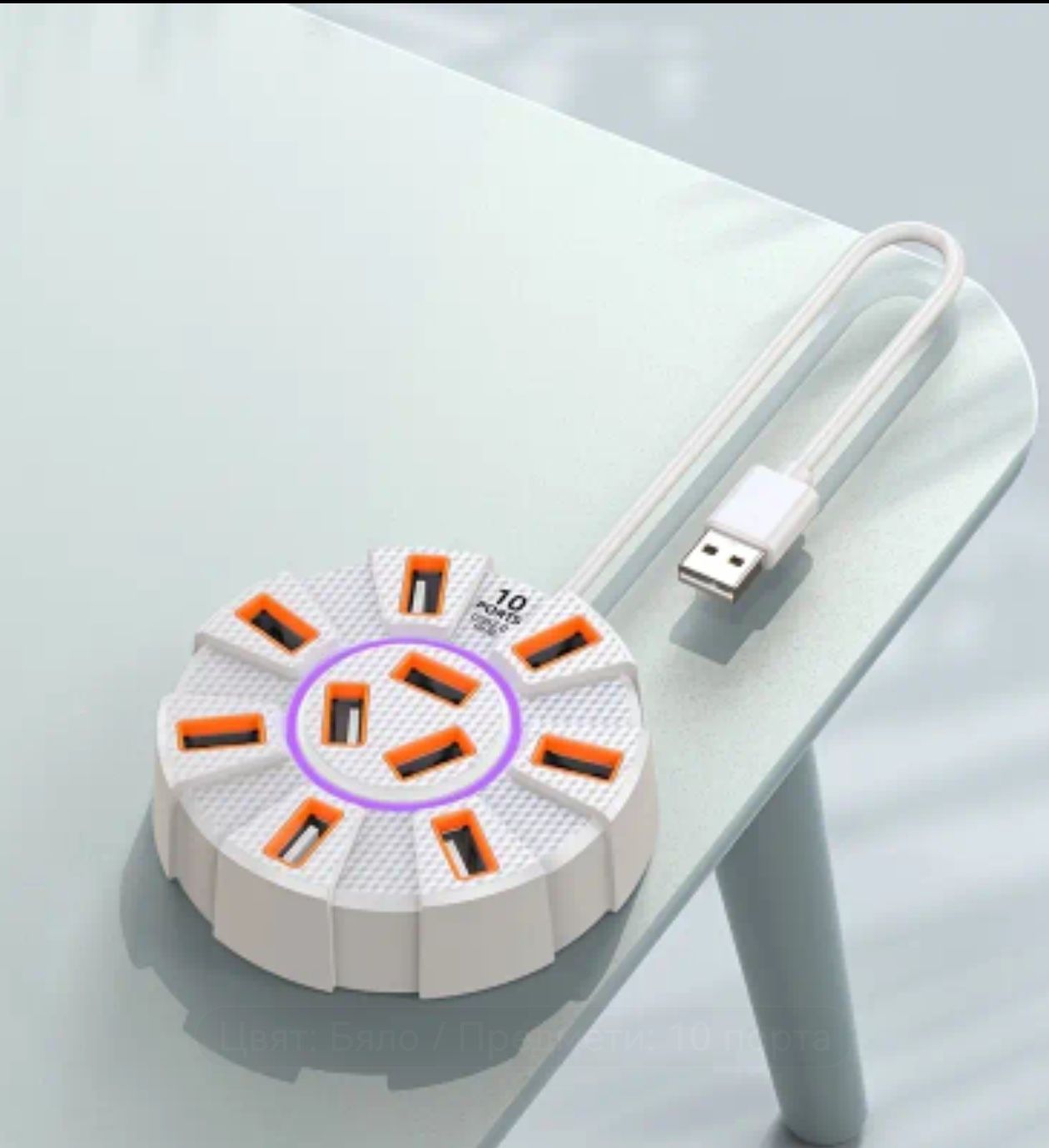 Високоскоростно USB зарядно
