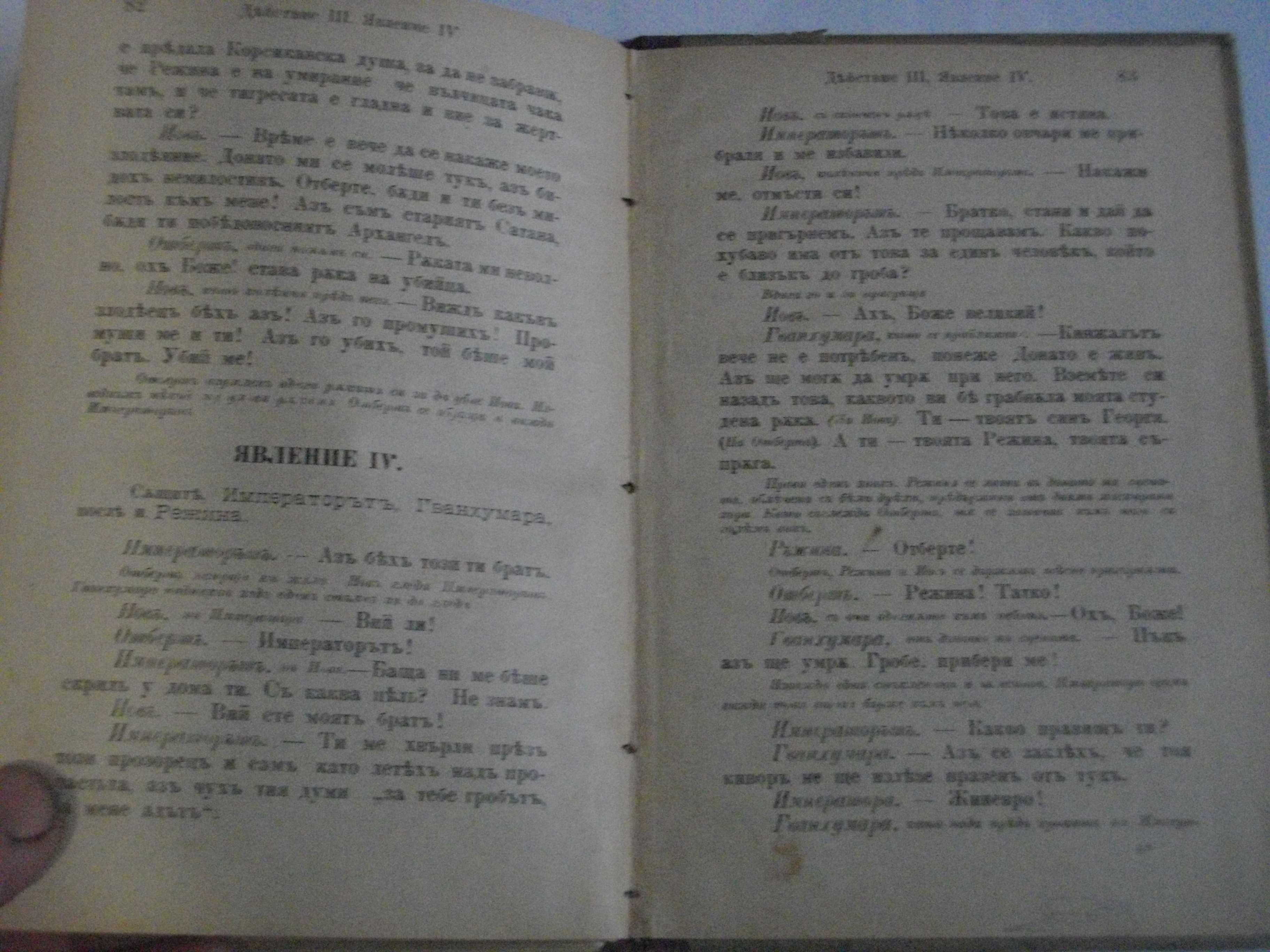 1895г-Стара Книга-"Буграфитъ"-Виктор Юго-Драма в 3 Действия-Отлична