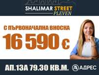 ПЪРВОНАЧАЛНА ВНОСКА ОТ 20% - нов 2-стаен апартамент в Shalimar Street
