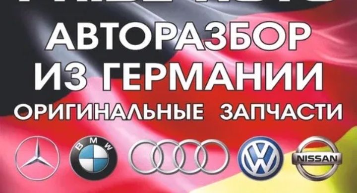 авторазбор.автозапчасти