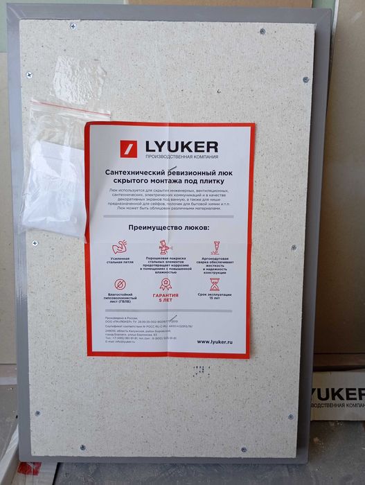 Люк под плитку , производство Lyuker