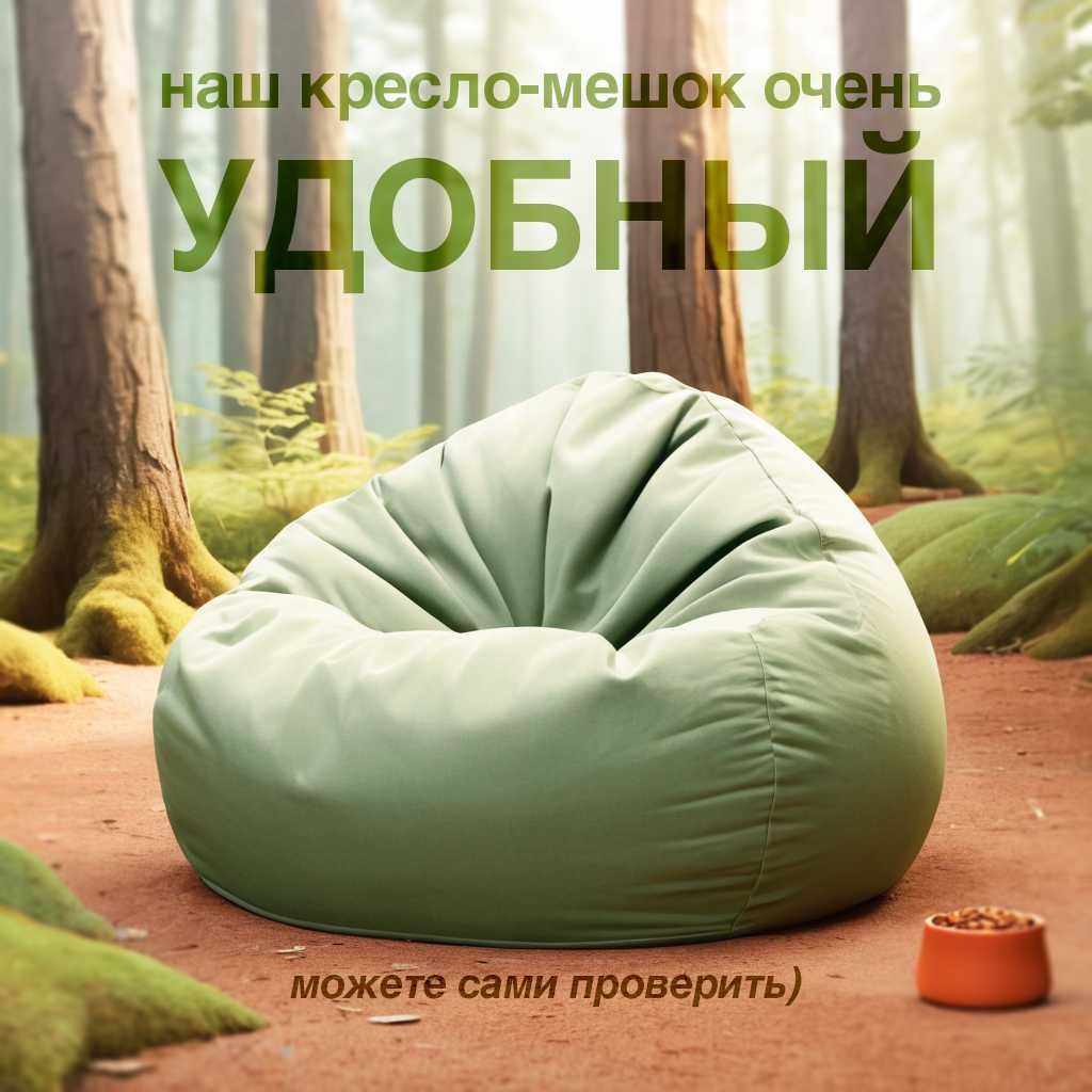 Кресло мешки, Бин Беги, Биг бег, пуфик, бин Бэги