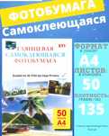 Фотобумага глянцевая, матовая и самоклеющаяся