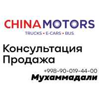 China Motors консультация и продажа микроавтобусов и траков!