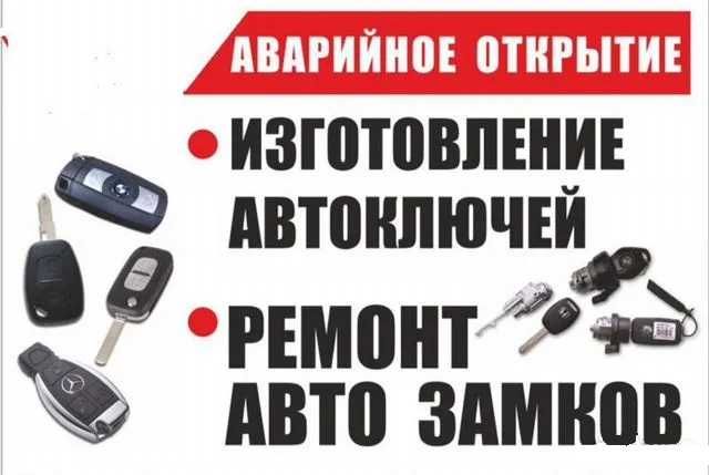 Изготовление ключей