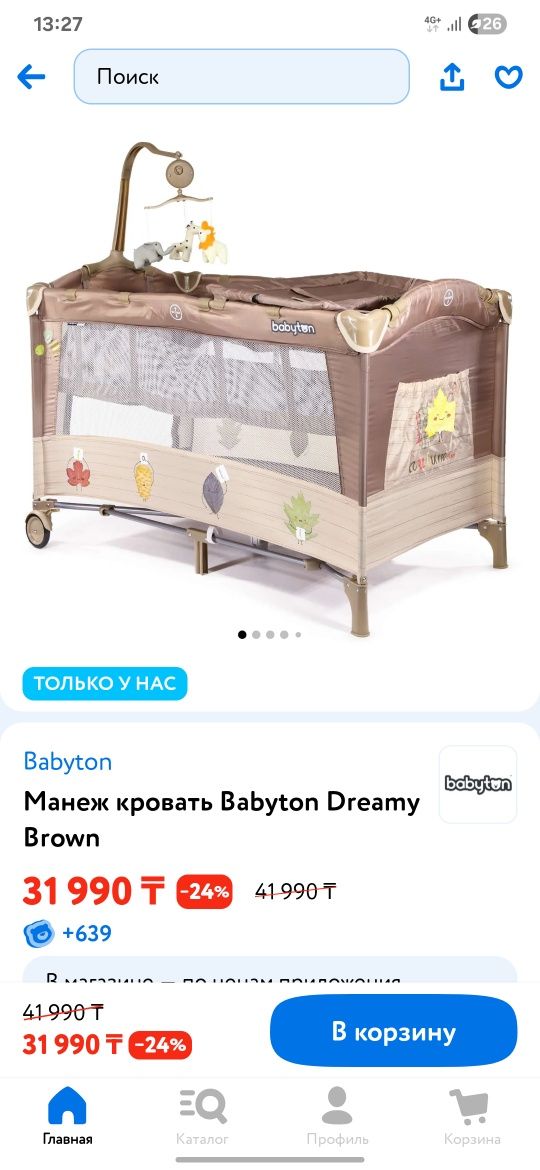 Манеж  Кровать 2в1