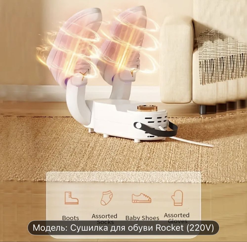 Сушка для любой обуви
