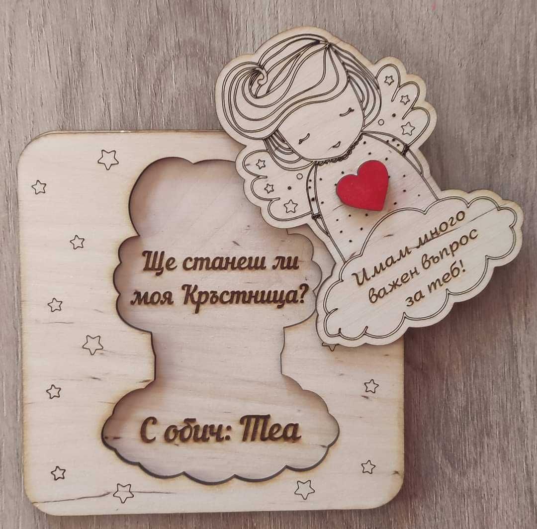 Дървена покана за Кръщене