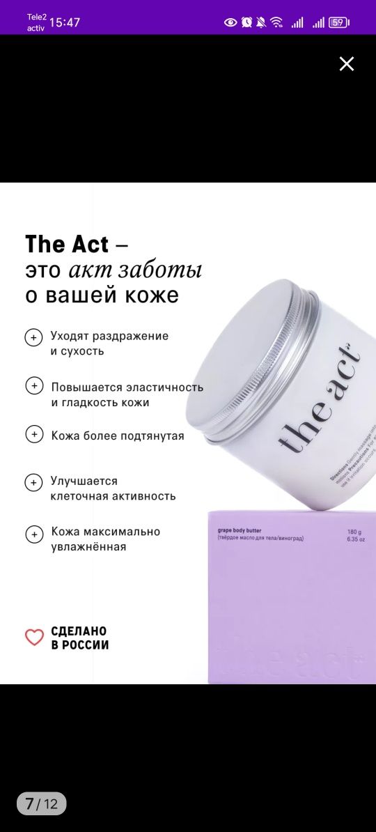 крем-баттер для тела the act с запахом винограда