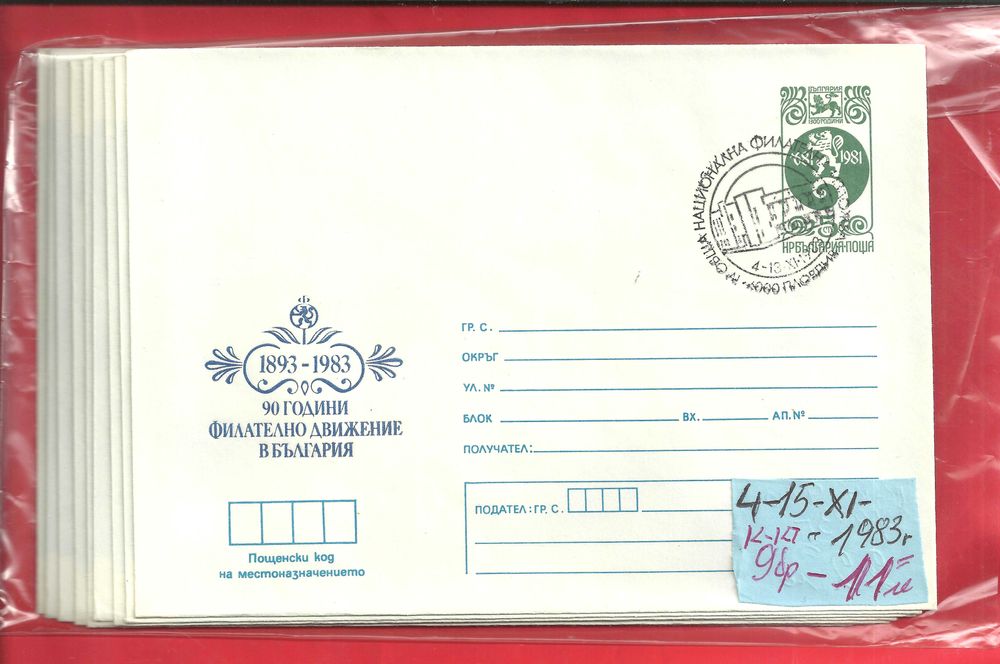 ПОЩЕНСКИ ПЛИК - юбилейни , редовни - м/ у 1978 - 88 год.