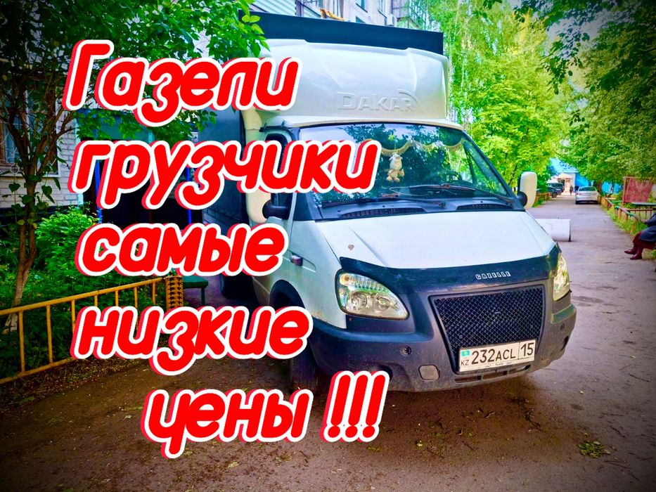 Газели грузчики грузоперевозки