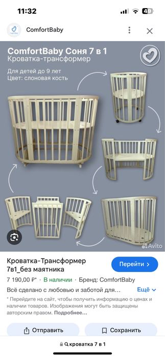Детская кровать 7 в 1, цвет слоновая кость в идеальном состоянии