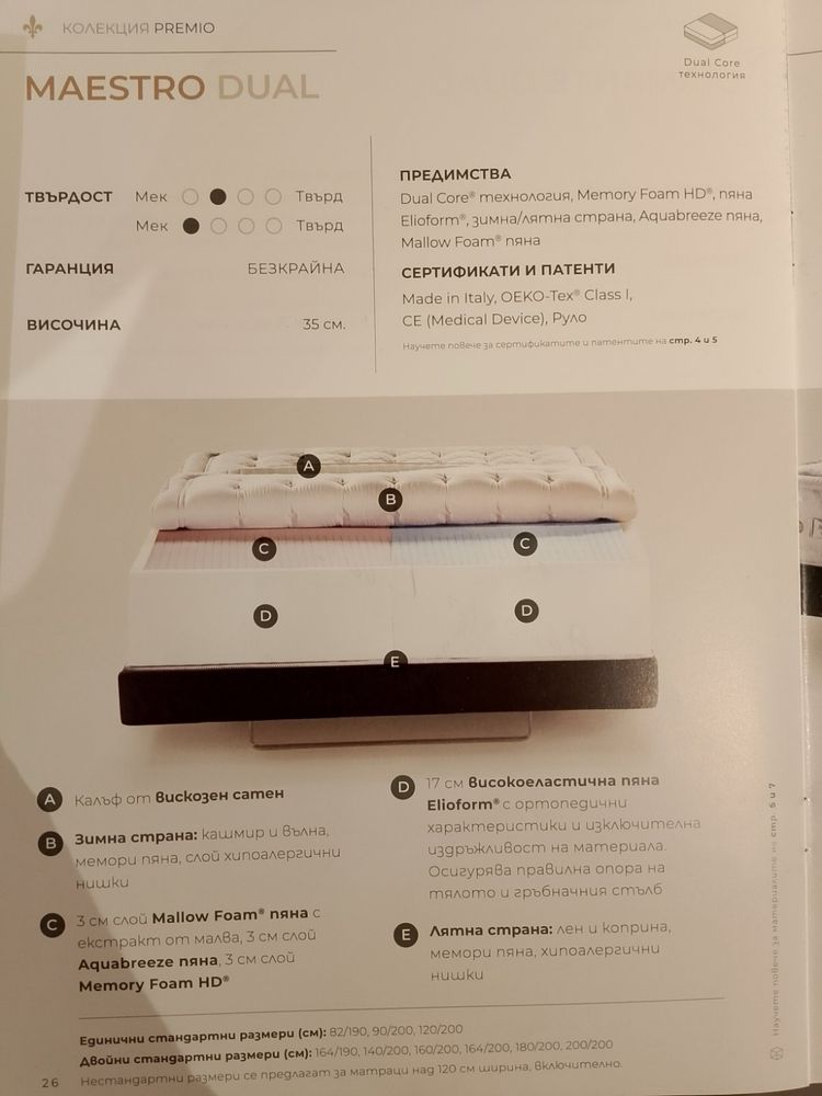 Матрак 180/200 Maestro Dual Magniflex чисто нов
