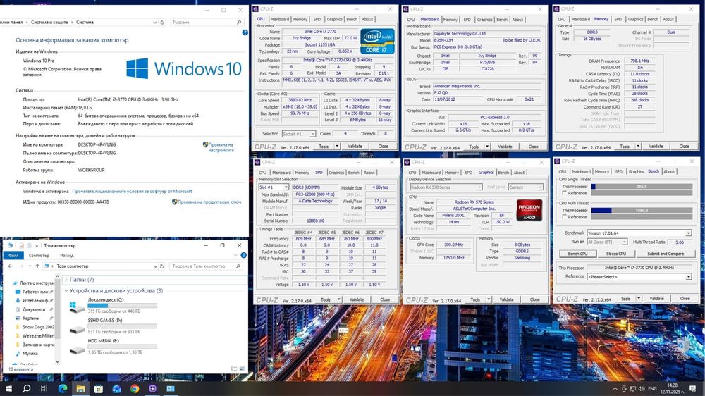 Геймърски Компютър / i7 3770 / 16GB / RX 570 8GB / 3TB