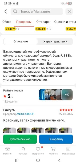 Облучатель кварц