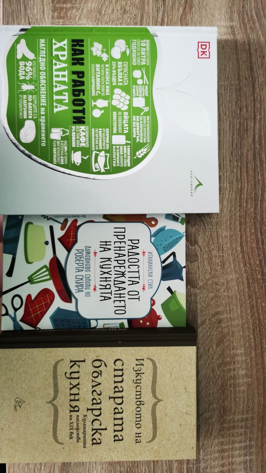 Книги на различна тематика, като нови