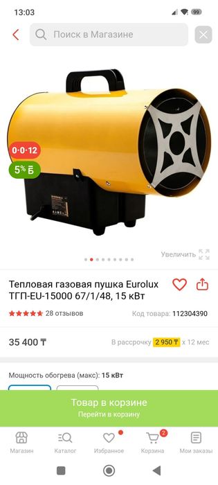 Газовая теплопушка новая