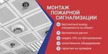 Пожарная сигнализация от профессионалов.Имеется лицензия.
