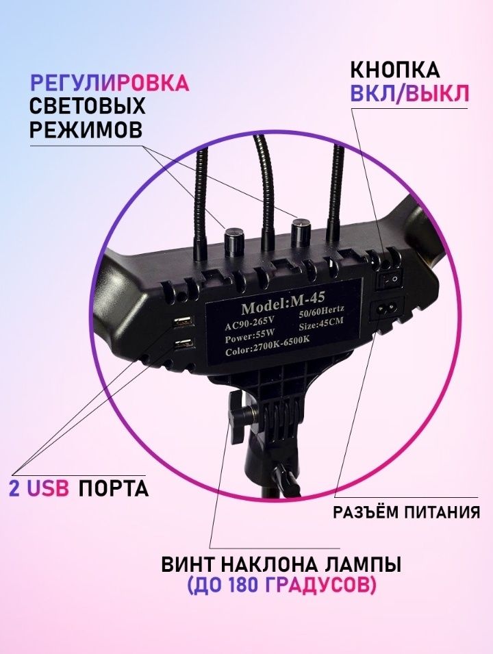 Кольцевая лампа 45 см + штатив 200 см высота