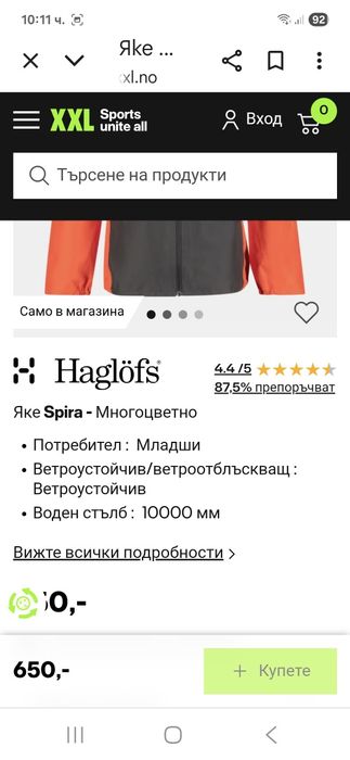 Haglöfs-Ориг.Детско водоустойчиво яке