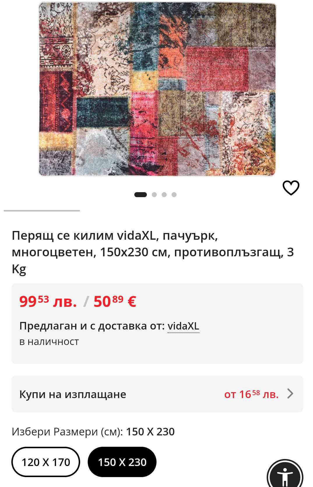 Перящ се килим vidaXL, пачуърк, 150x230 см