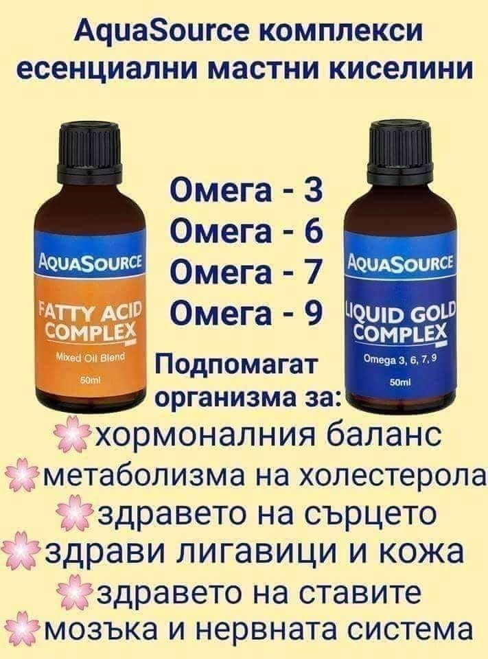 Омега 3,6,7,9  течно злато AquaSource с  Витамин D3