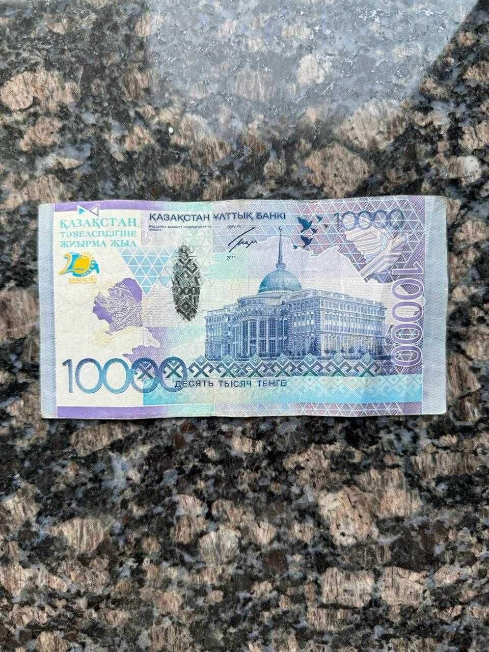 10000 тенге 2011 год коллекционная банкнота серии «КАЗАҚ ЕЛІ»