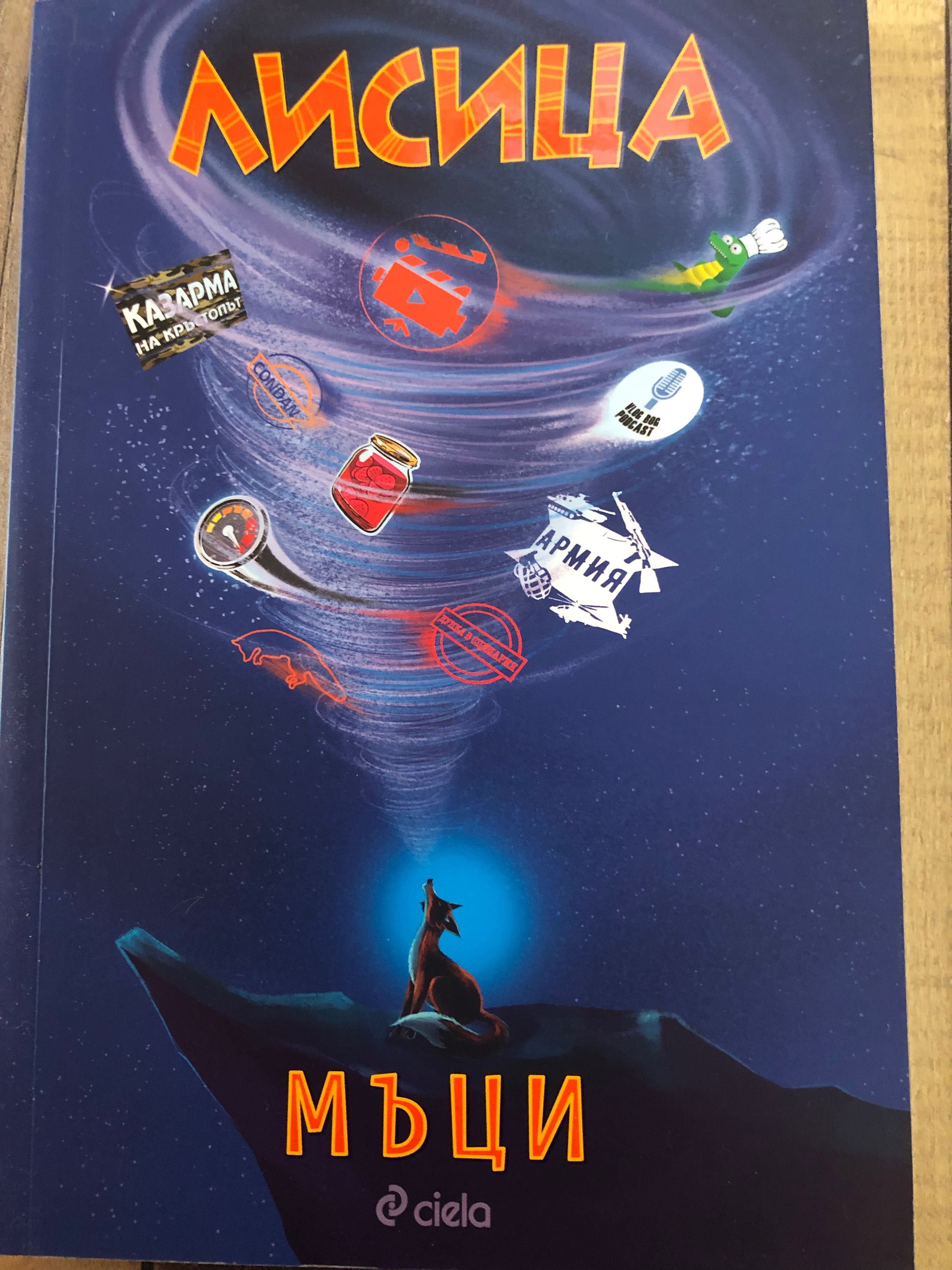 Книга на ютубъра Мъци