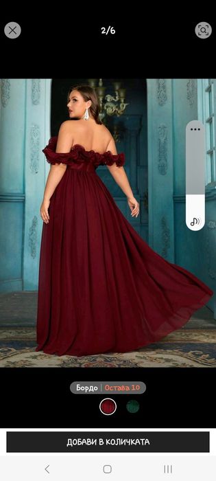 Бална рокля, чисто нова