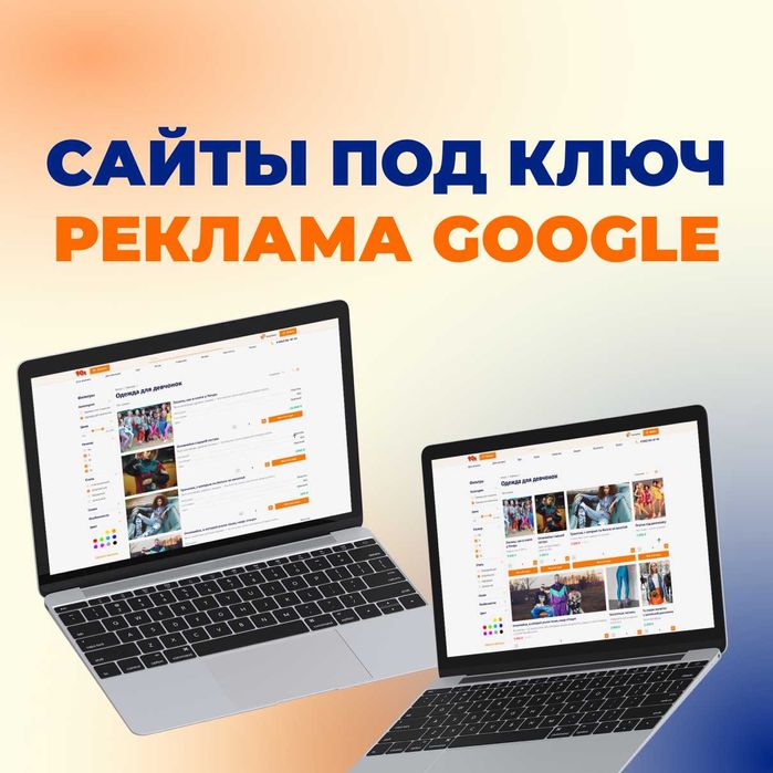 Дизайн сайтов и приложений | Реклама Гугл