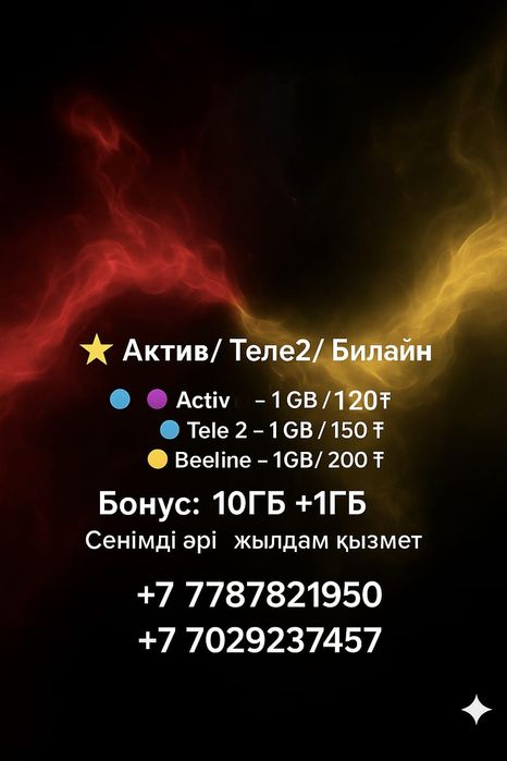 Гб актив билайн теле2