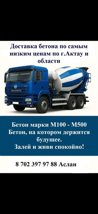 Бетон товарный М100-М500