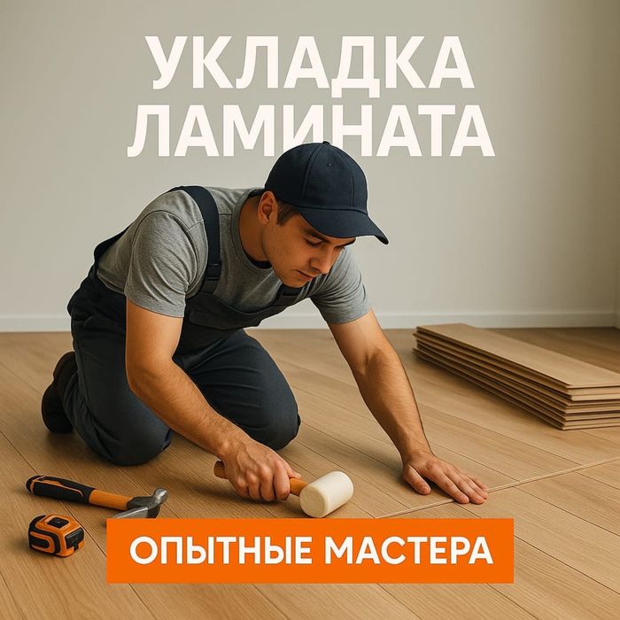 Укладка ламината под ключ — быстро и аккуратно