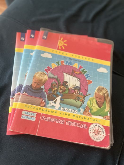 Петерсон 4 класс рабочая тетрадь