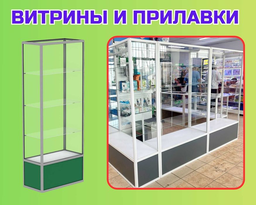 Витрина торговая из профиля и стекла, Акция,прилавки,для магазина asvi