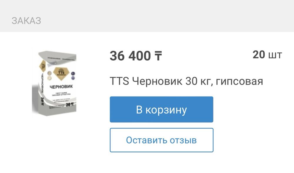 Черновая штукатурка TTS 18 мешков