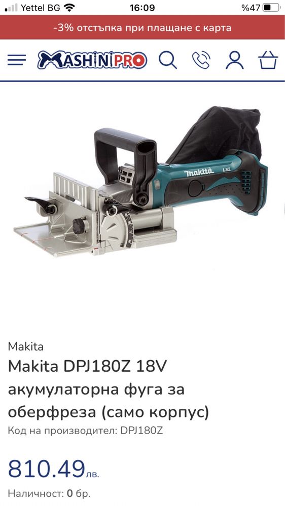 Акумулаторна фреза за сглобки тип бисквитка Makita -18v