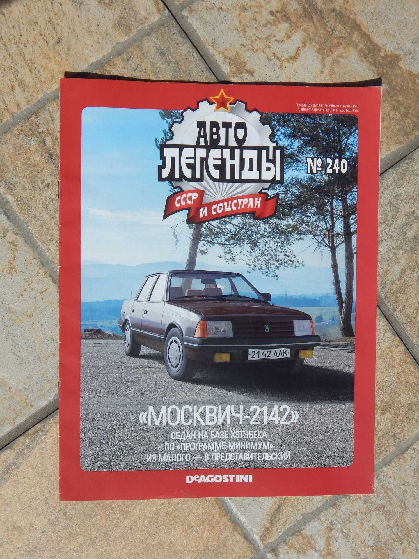 Revista prezentare istorie si detalii tehnice auto AZLK Moskvich 2142