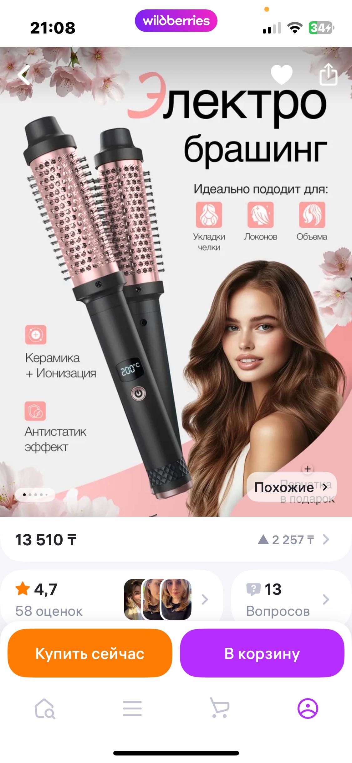 Электробрашинг для волос