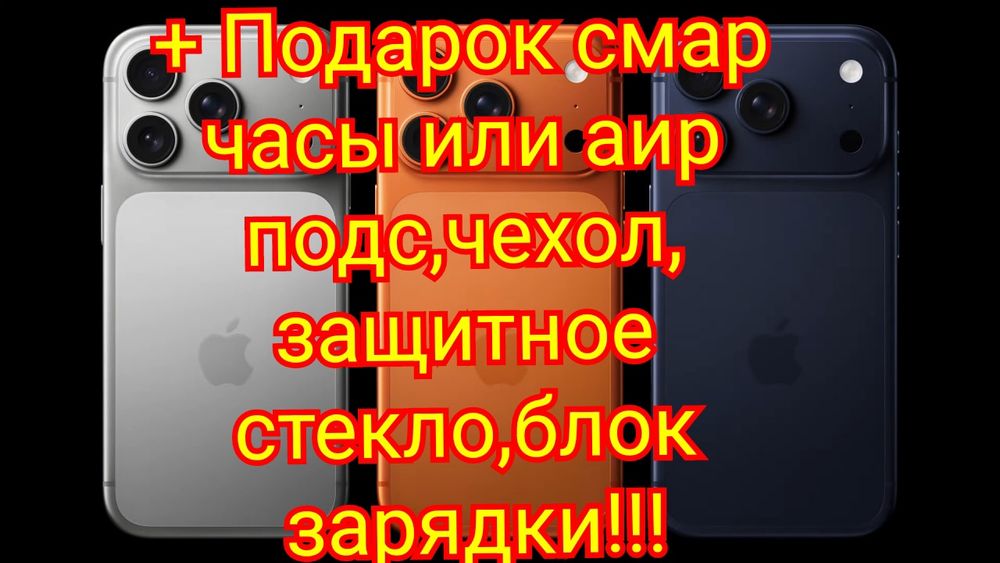 Айфон, iPhone 17 Pro (XR) новый