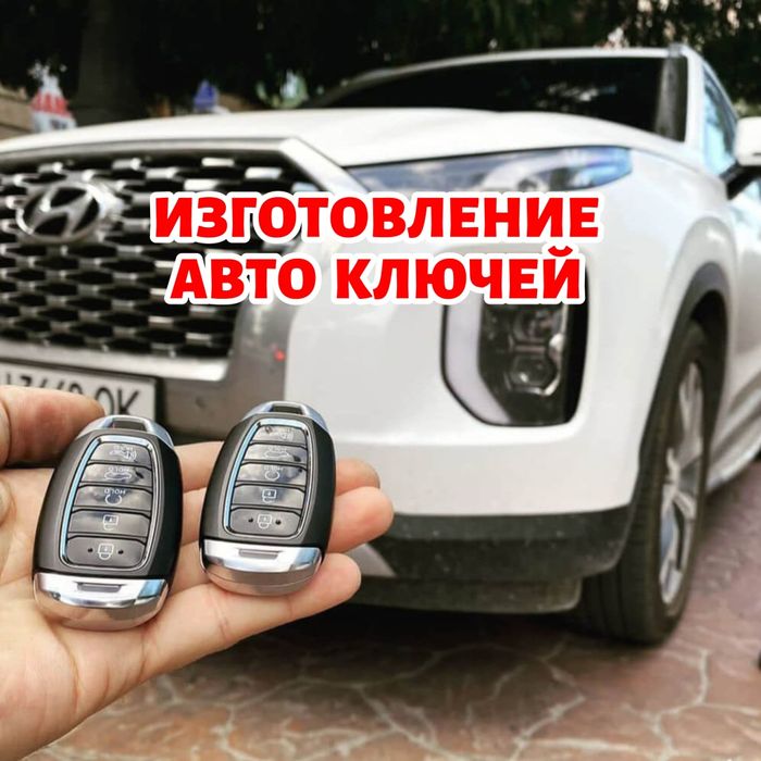 Открыть машину, Вскрытие авто, Изготовление авто ключей Прошивка ключа