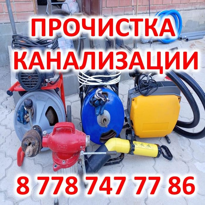Прочистка  канализации с аппаратом