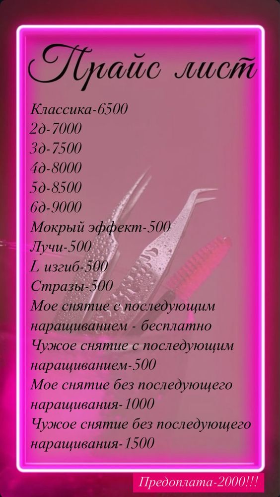 Наращивание ресниц