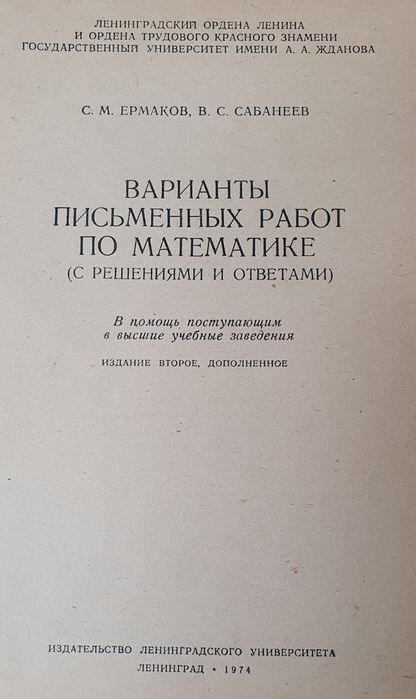 Для абитуриентов Математика варианты письменных работ.